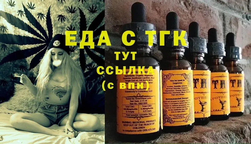 Еда ТГК конопля  Анива 