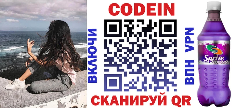 Кодеиновый сироп Lean напиток Lean (лин)  Анива 